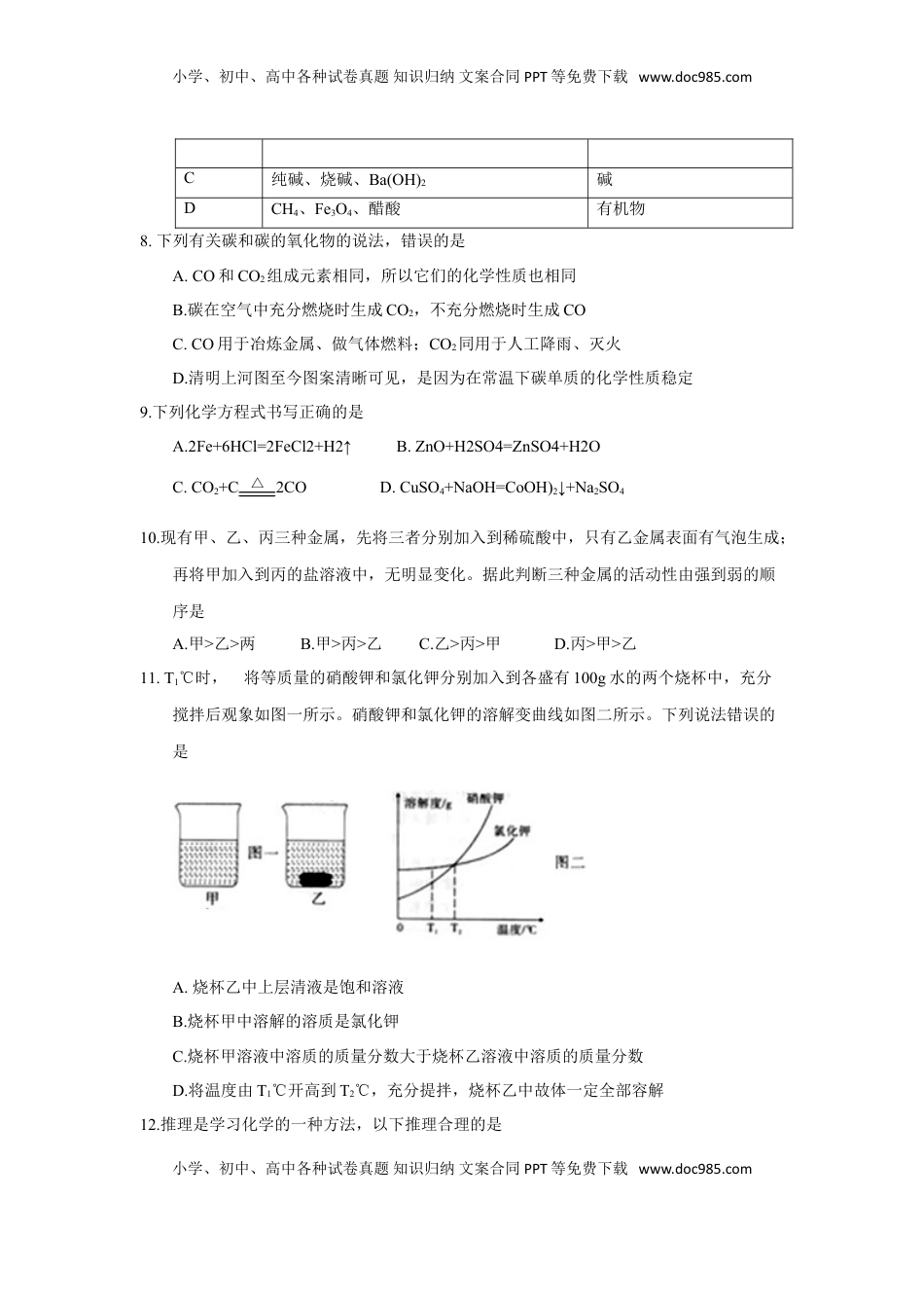 2018年湖北省黄石市中考理综（化学部分）试题（word版，含答案）.doc