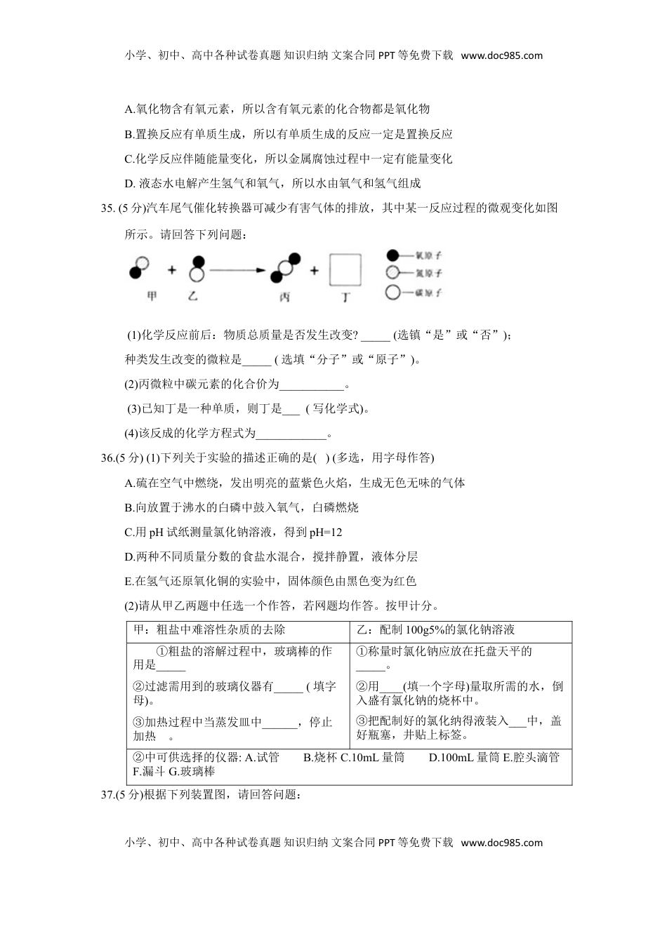 2018年湖北省黄石市中考理综（化学部分）试题（word版，含答案）.doc
