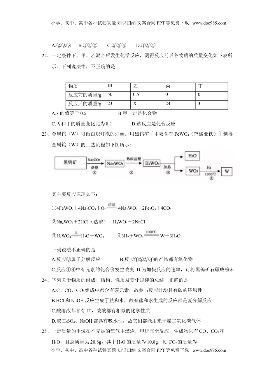 2018年湖北省黄冈市中考理综（化学部分）试题（Word版，含答案）.doc