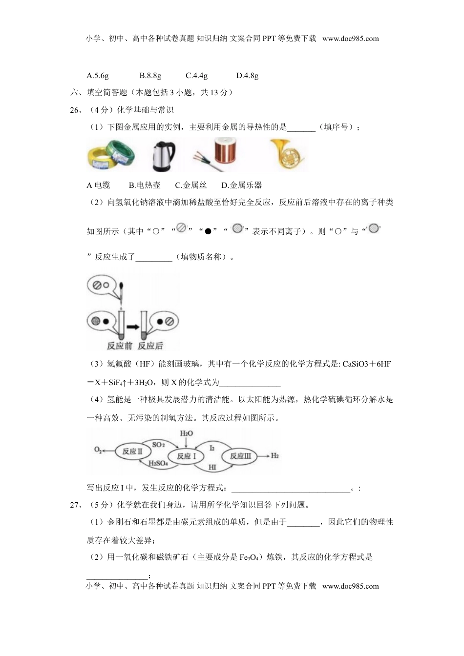 2018年湖北省黄冈市中考理综（化学部分）试题（Word版，含答案）.doc