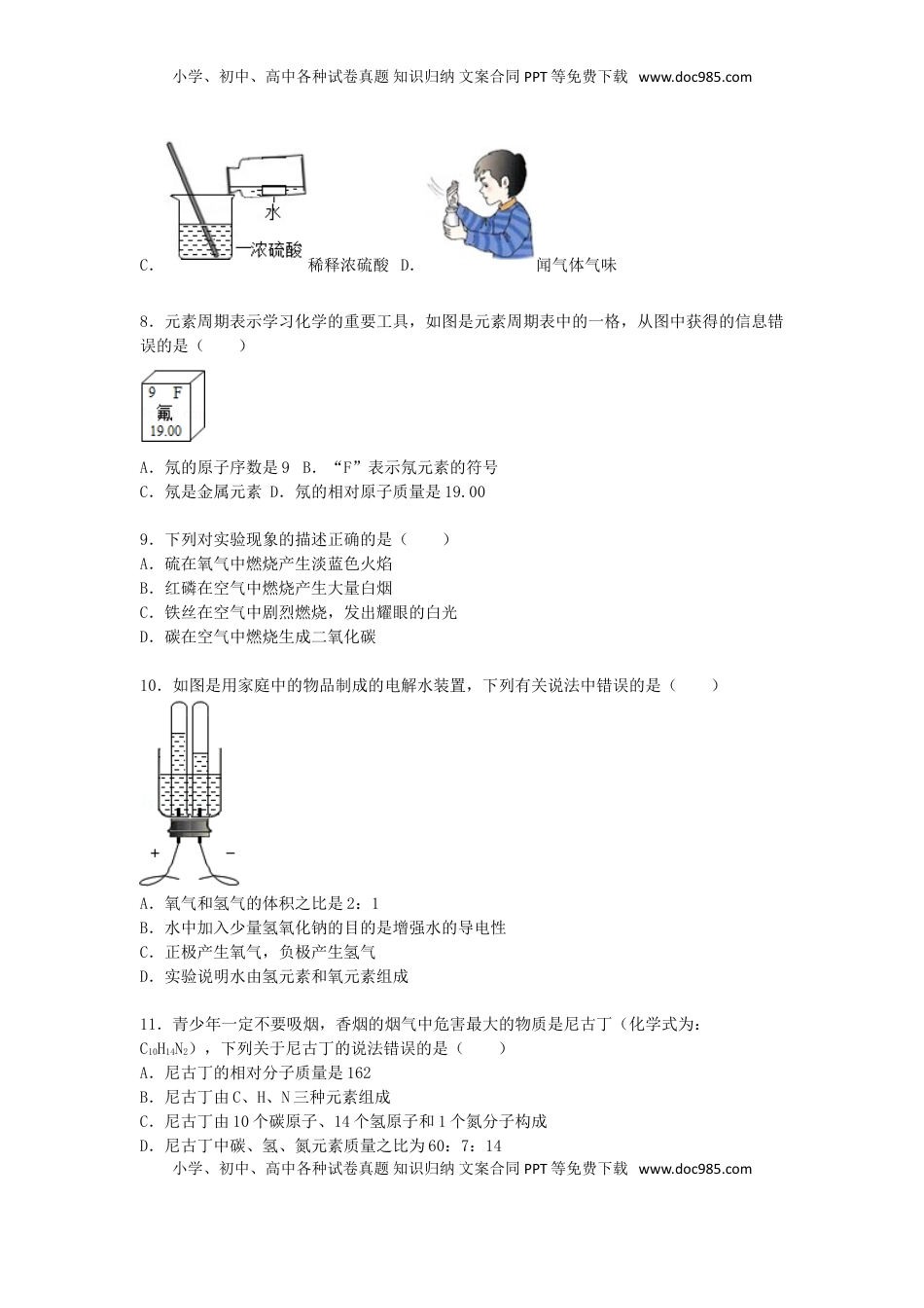 黑龙江省牡丹江市2015届中考化学真题试卷（含解析）.doc