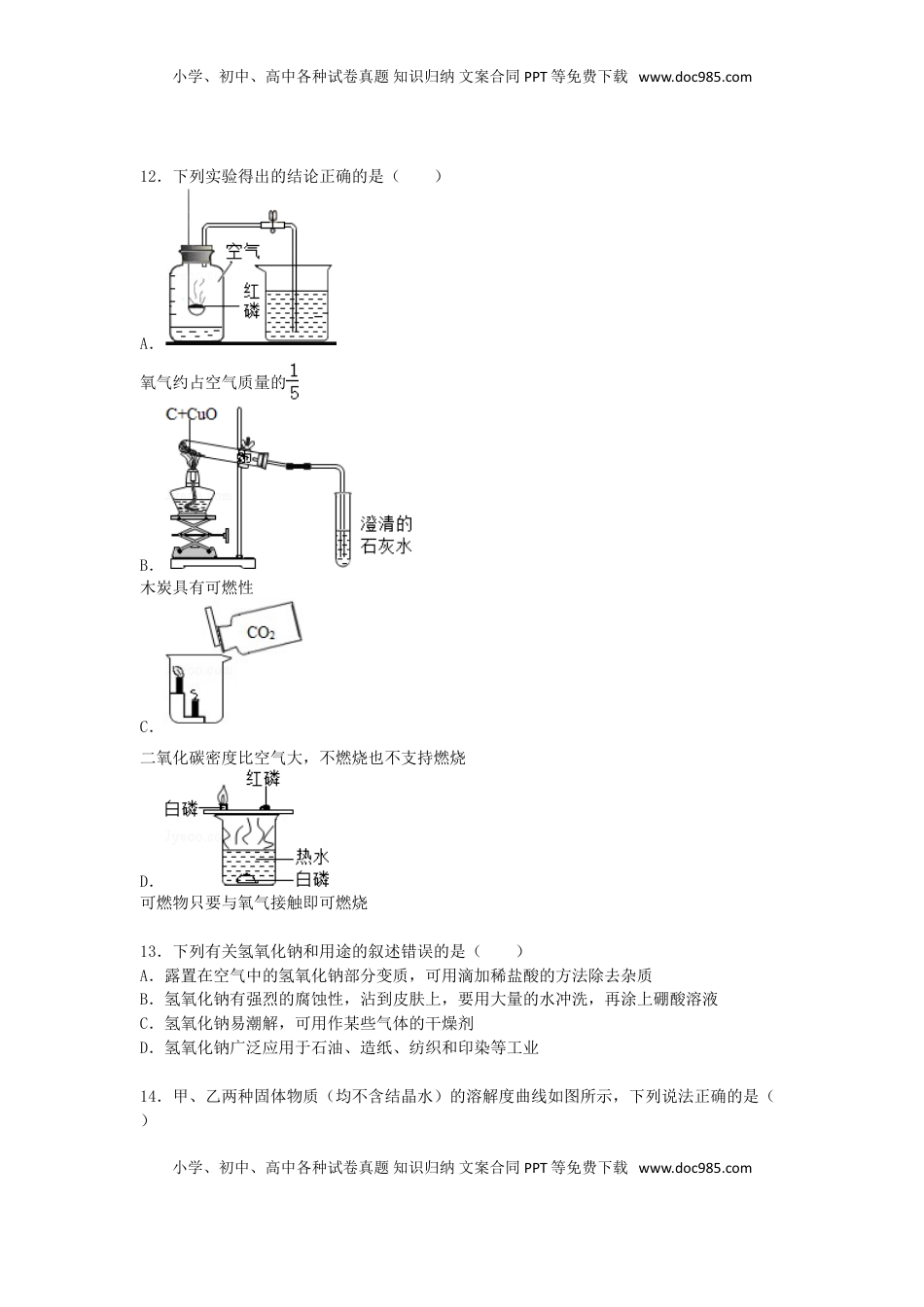 黑龙江省牡丹江市2015届中考化学真题试卷（含解析）.doc