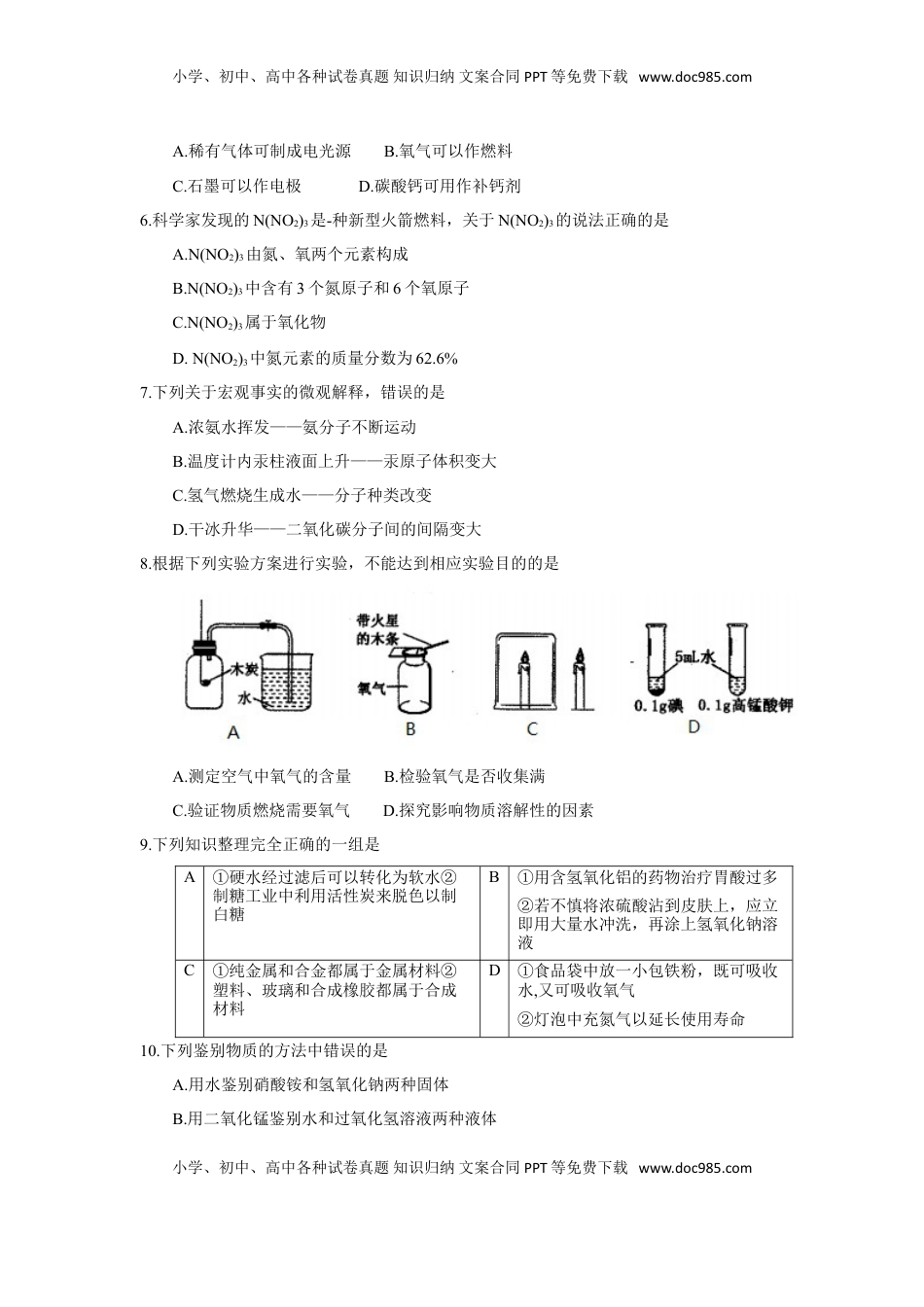 2018年黑龙江省齐齐哈尔市中考化学试题（word版，含答案）.doc