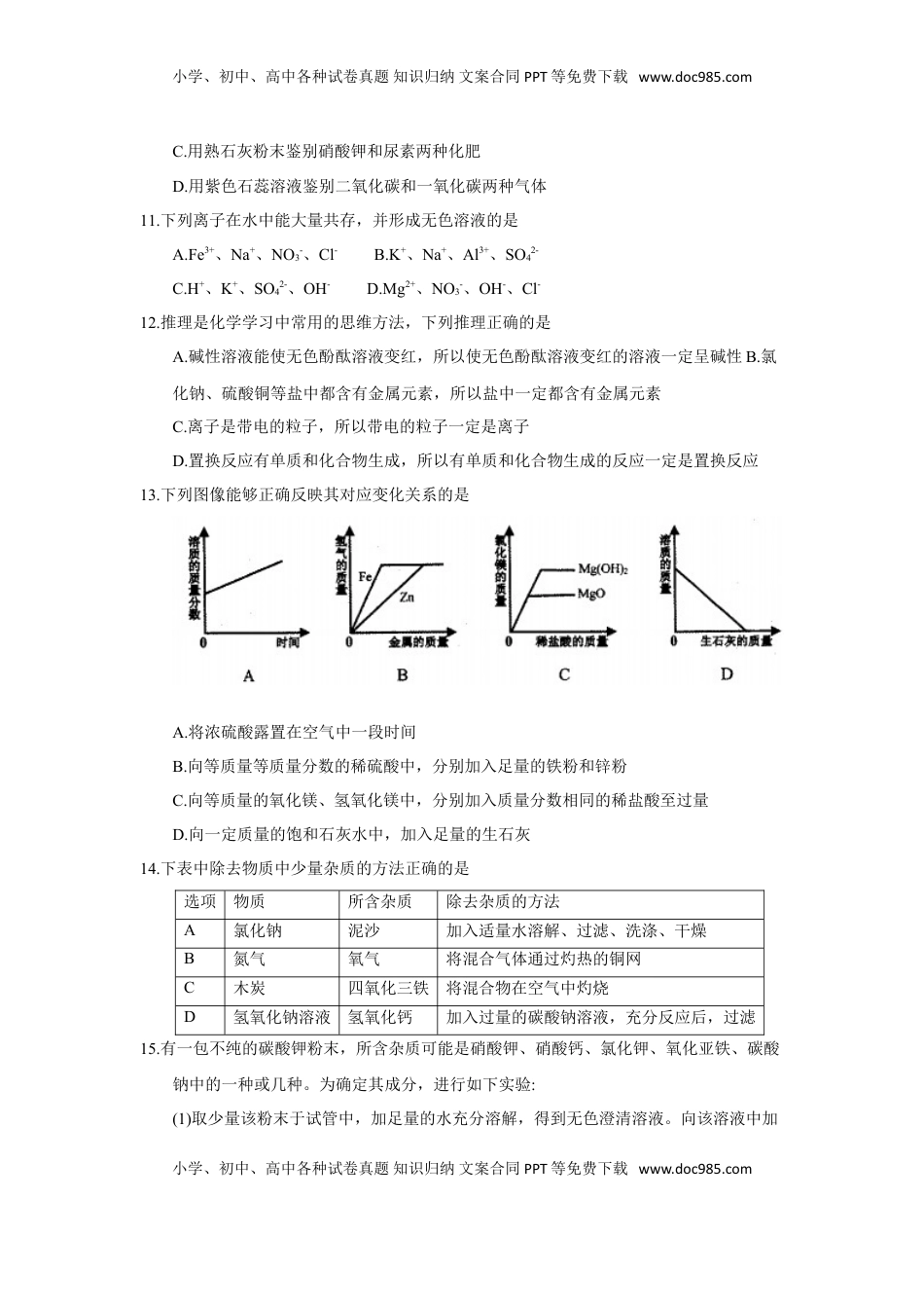 2018年黑龙江省齐齐哈尔市中考化学试题（word版，含答案）.doc