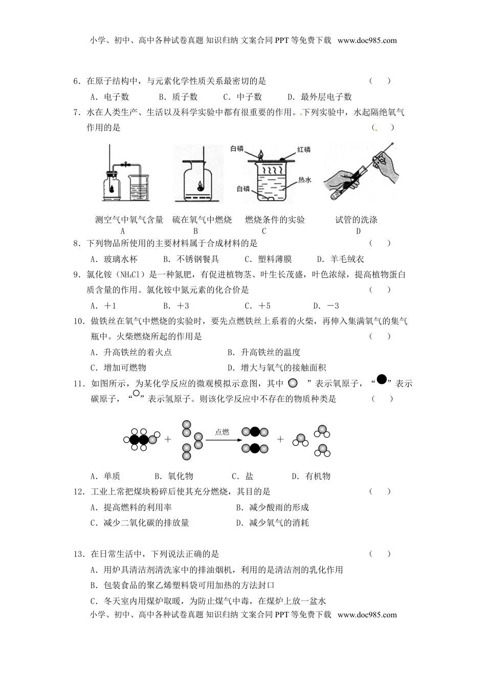 黑龙江省龙东地区2015年中考化学真题试题（含答案）.doc