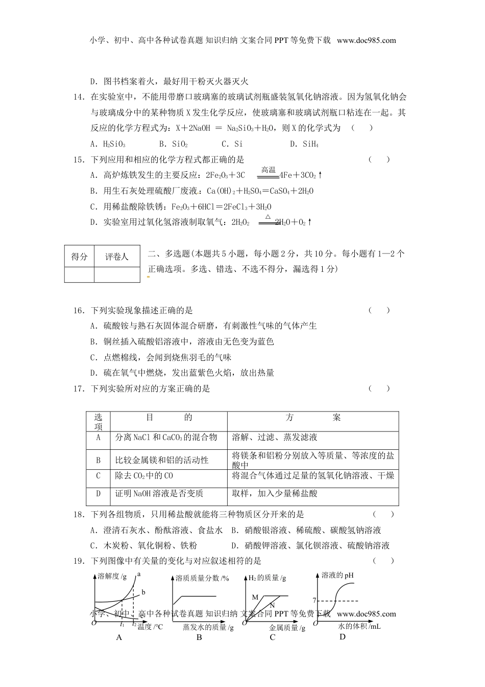 黑龙江省龙东地区2015年中考化学真题试题（含答案）.doc
