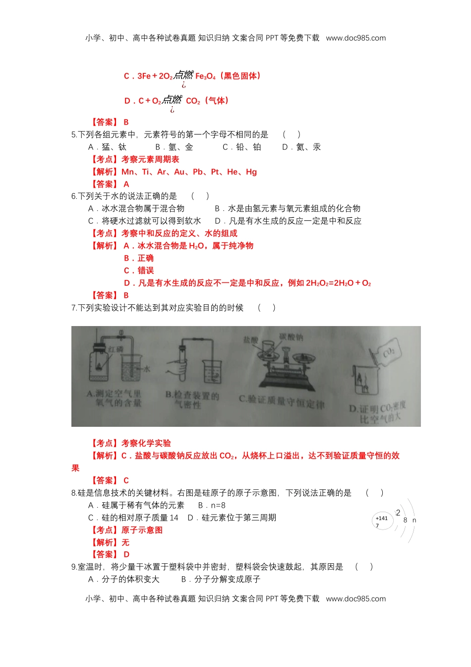 2018年河南省普通高中招生考试化学（解析版）.docx