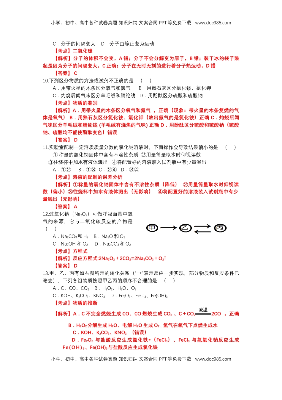 2018年河南省普通高中招生考试化学（解析版）.docx