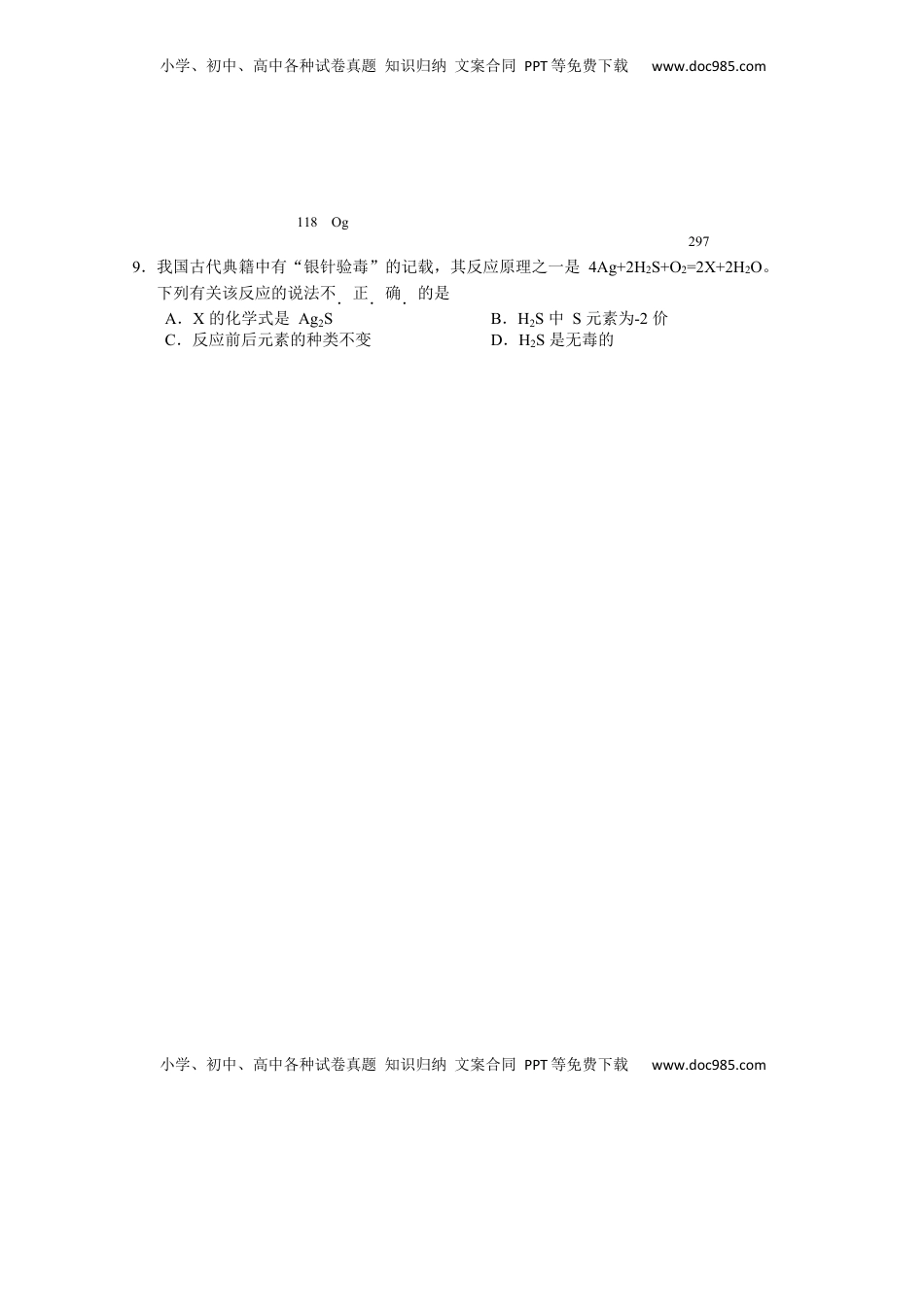 2018年海南省中考化学试题（word版，含答案）.docx