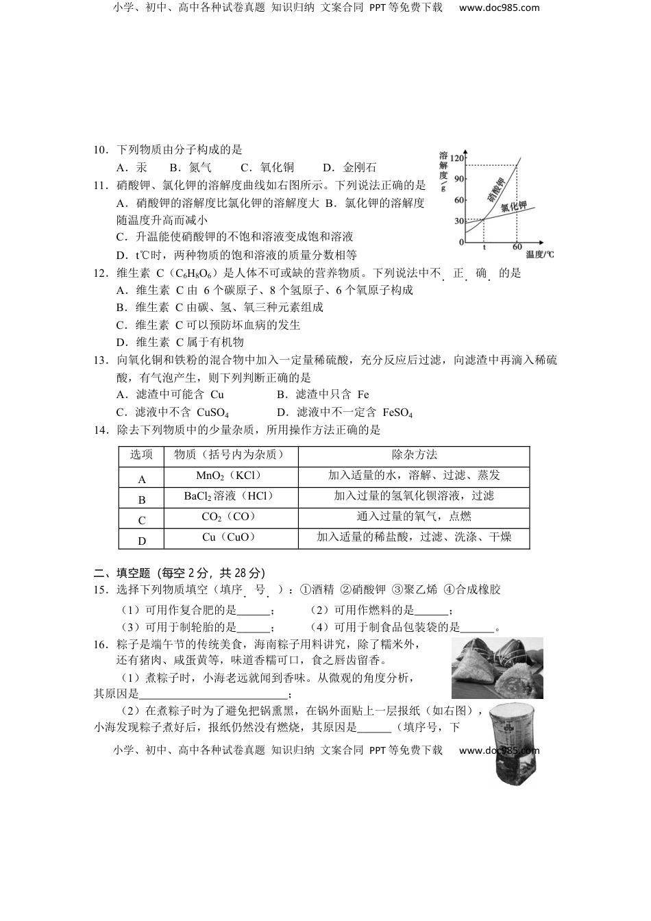 2018年海南省中考化学试题（word版，含答案）.docx