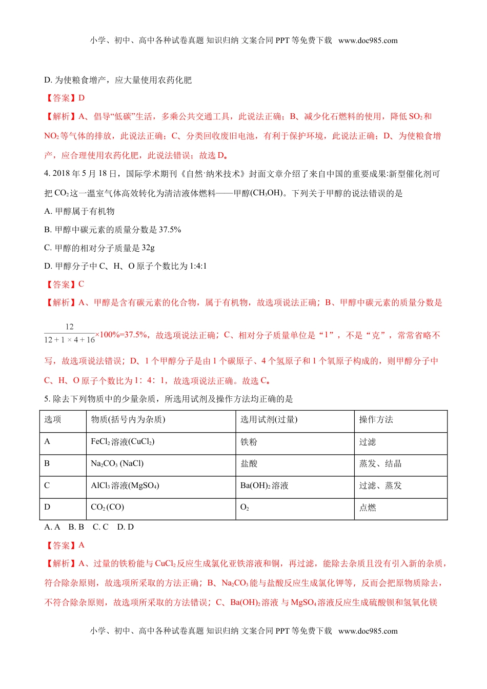 2018年贵州省（黔东南，黔南，黔西南）中考化学试题（解析版）.doc