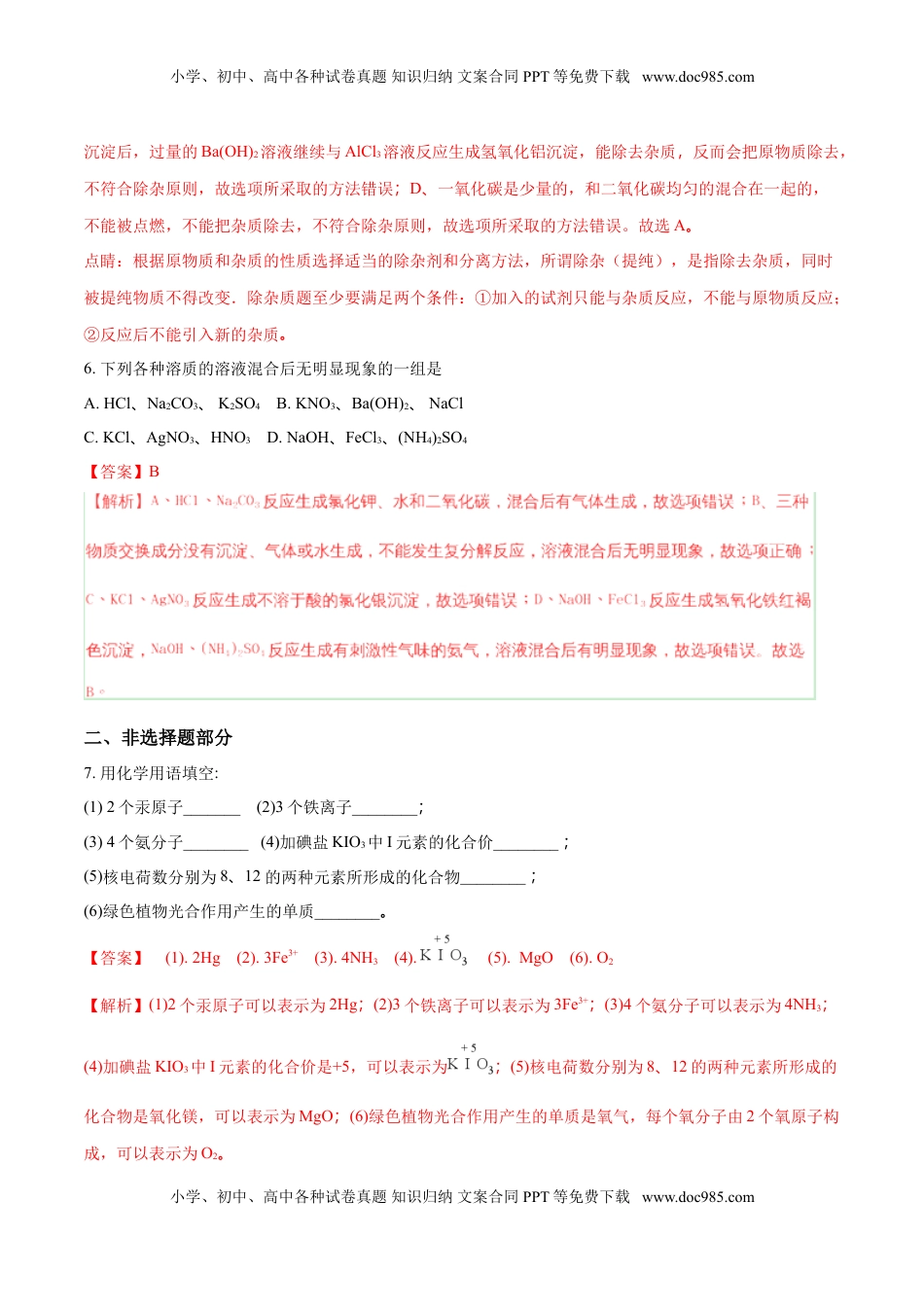 2018年贵州省（黔东南，黔南，黔西南）中考化学试题（解析版）.doc