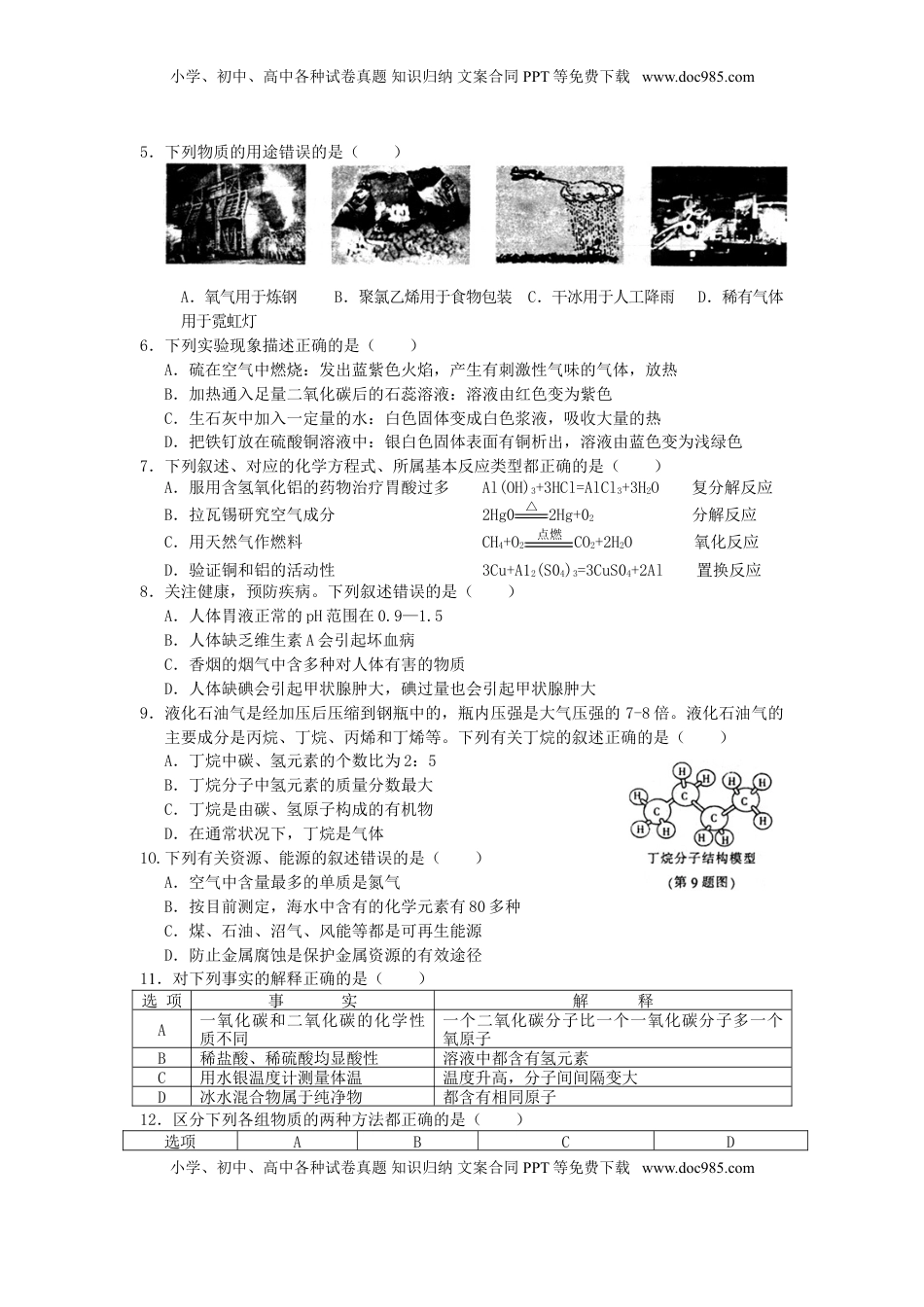 黑龙江省哈尔滨市2015年中考化学真题试题（含答案）.doc