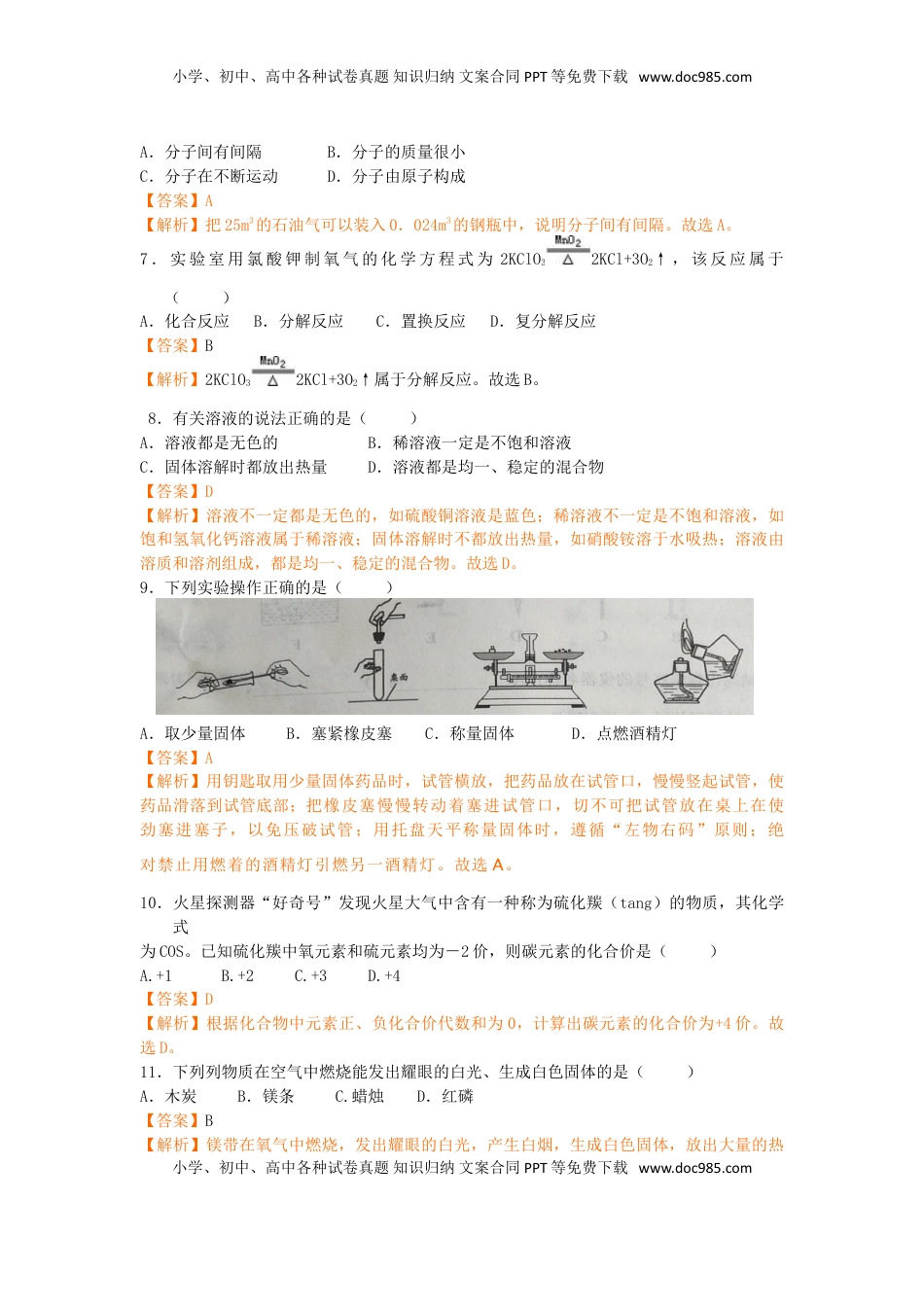 2018年广西省梧州市中考化学（解析版）.doc