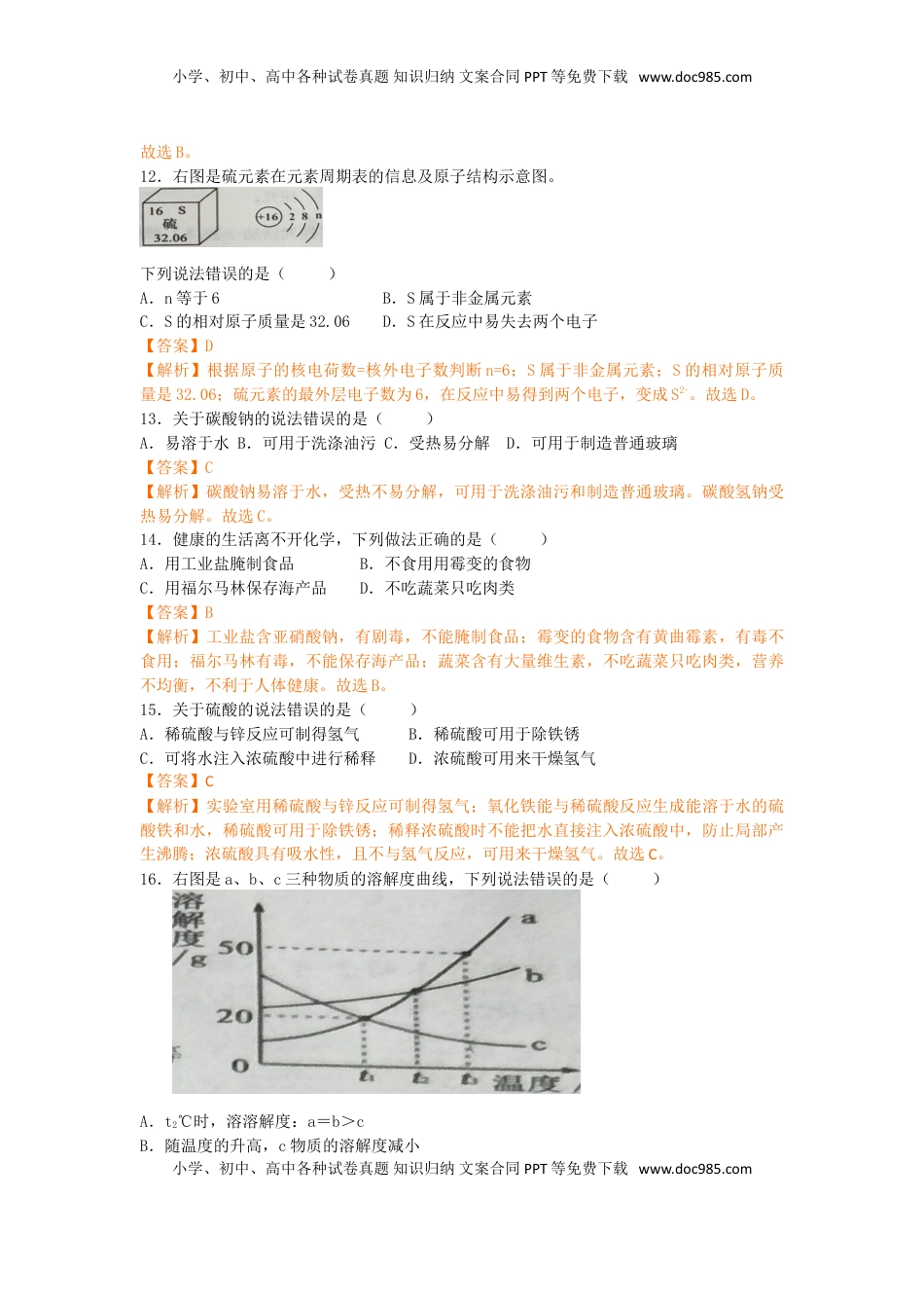 2018年广西省梧州市中考化学（解析版）.doc