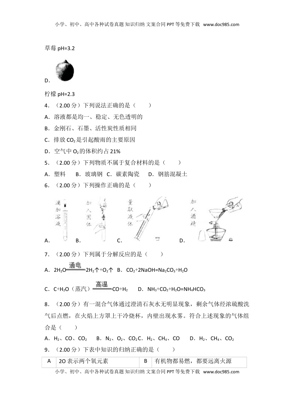 2018年广东省中考化学试卷（解析版）.doc
