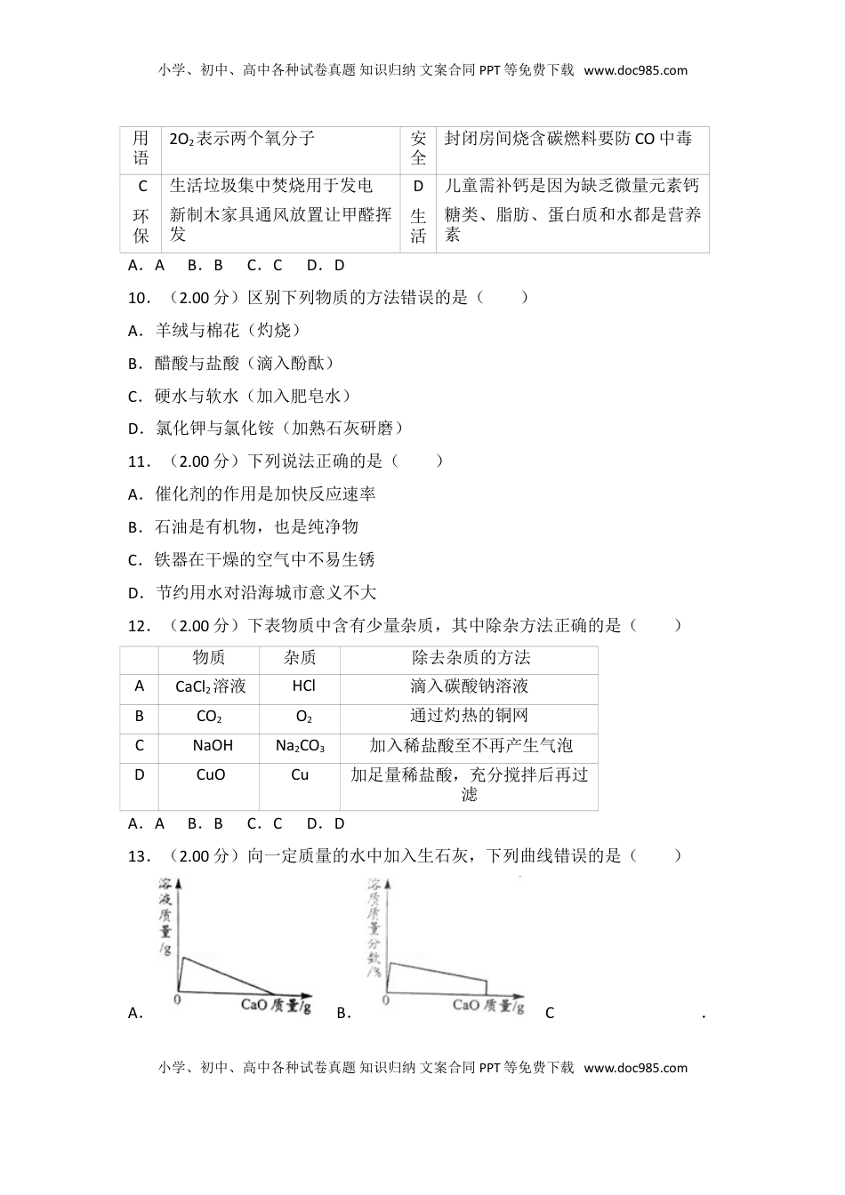 2018年广东省中考化学试卷（解析版）.doc