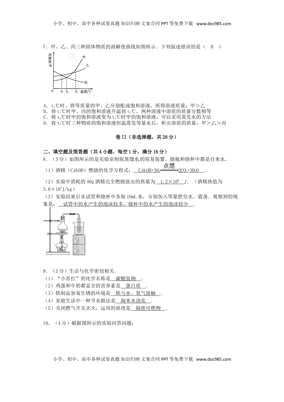 河北省2015年中考化学真题试题（含答案）.doc
