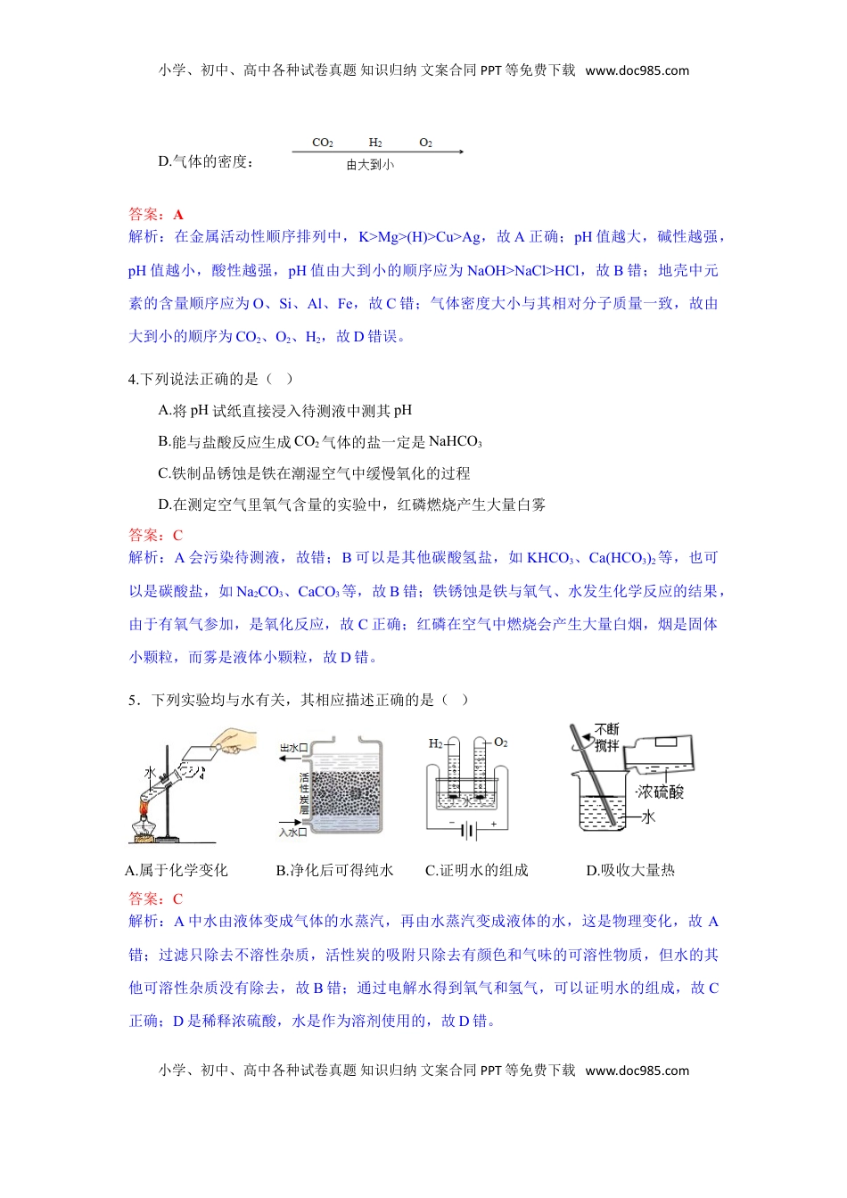 2018年广东省深圳市中考化学试题（解析版）.doc