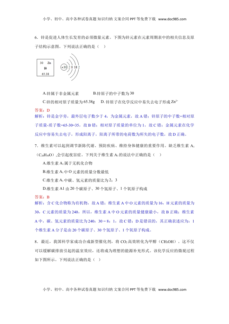 2018年广东省深圳市中考化学试题（解析版）.doc