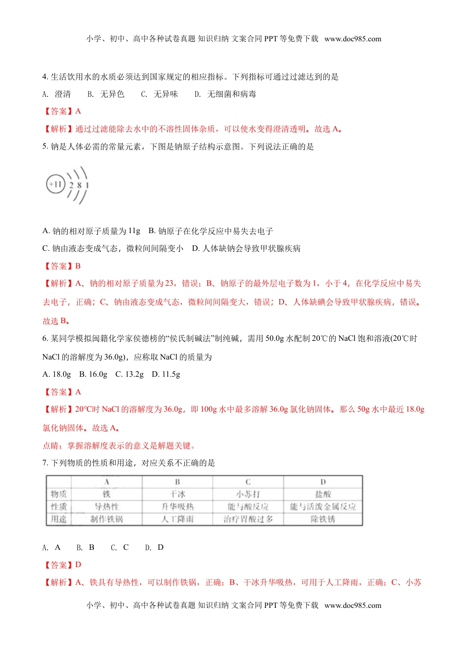 2018年福建省中考化学试题（解析版）.doc