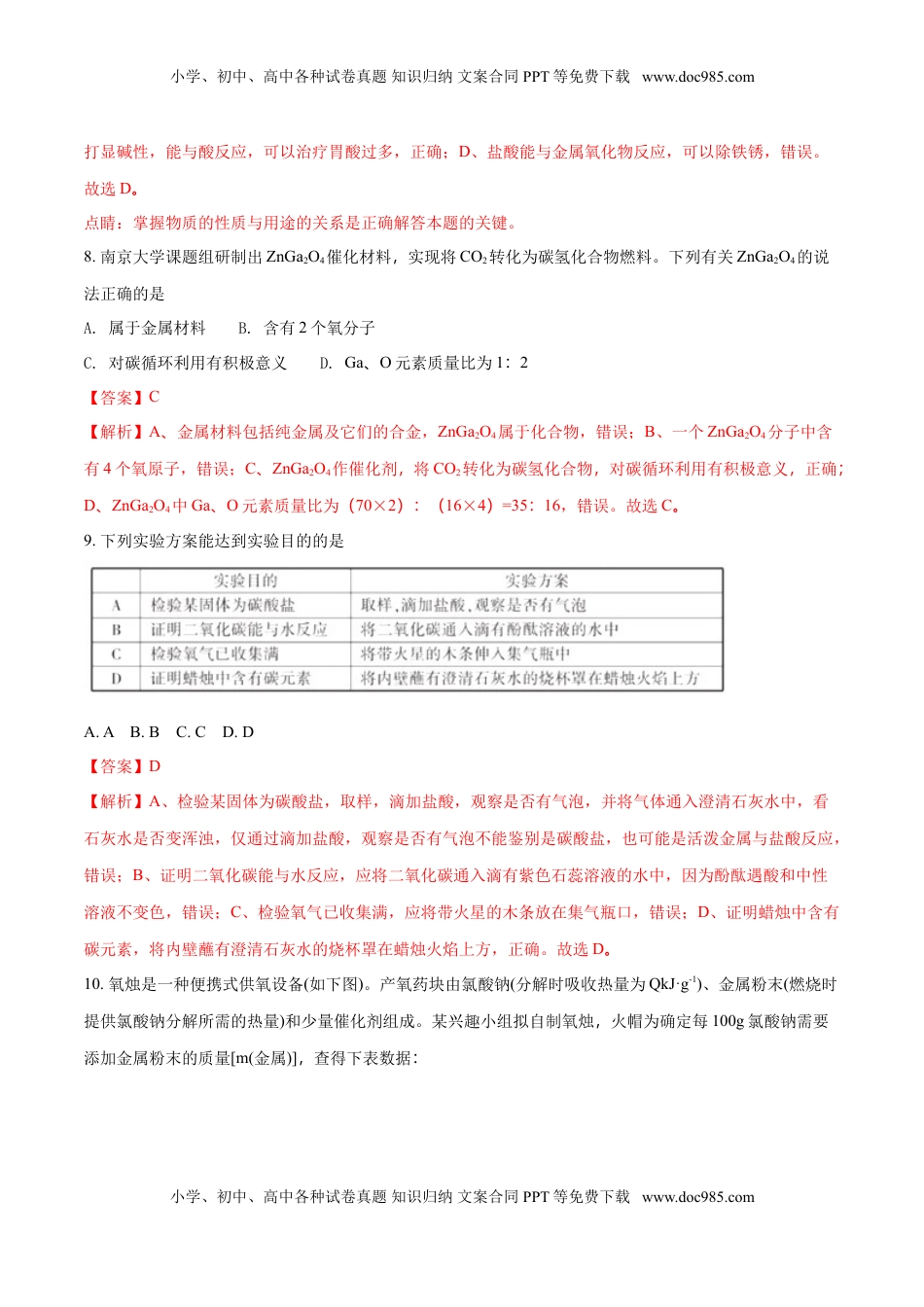 2018年福建省中考化学试题（解析版）.doc