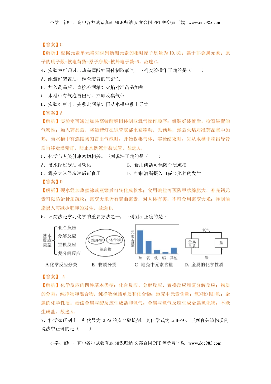 2018年安徽省中考化学试卷（解析版）.doc