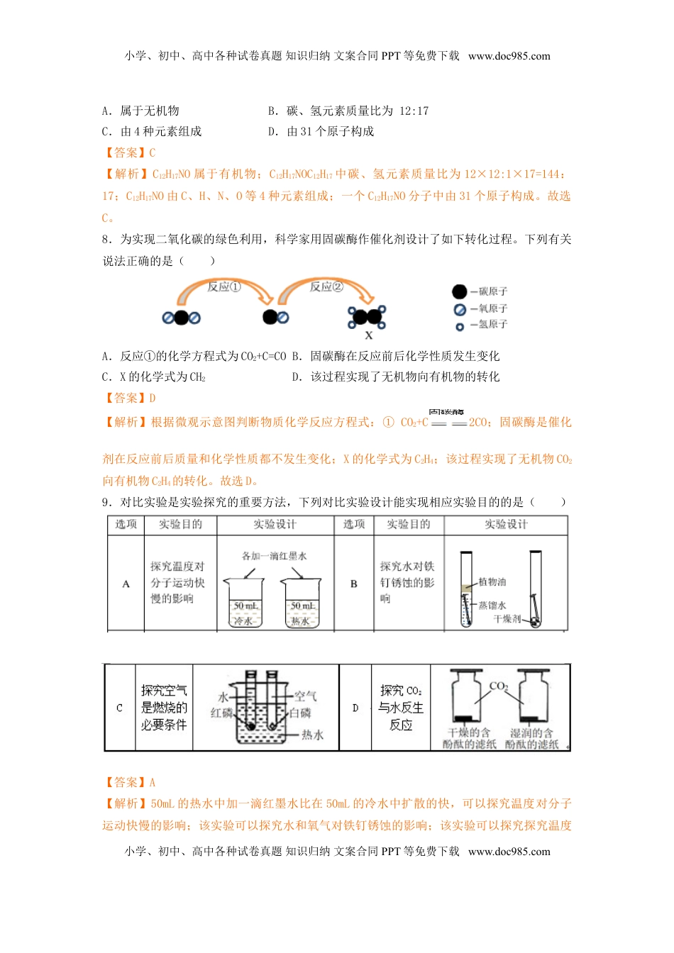 2018年安徽省中考化学试卷（解析版）.doc