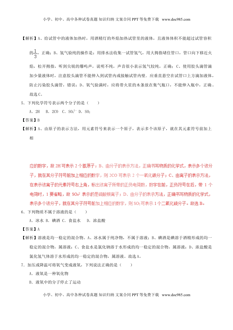 重庆市2017年中考化学真题试题（B卷，含解析）.DOC