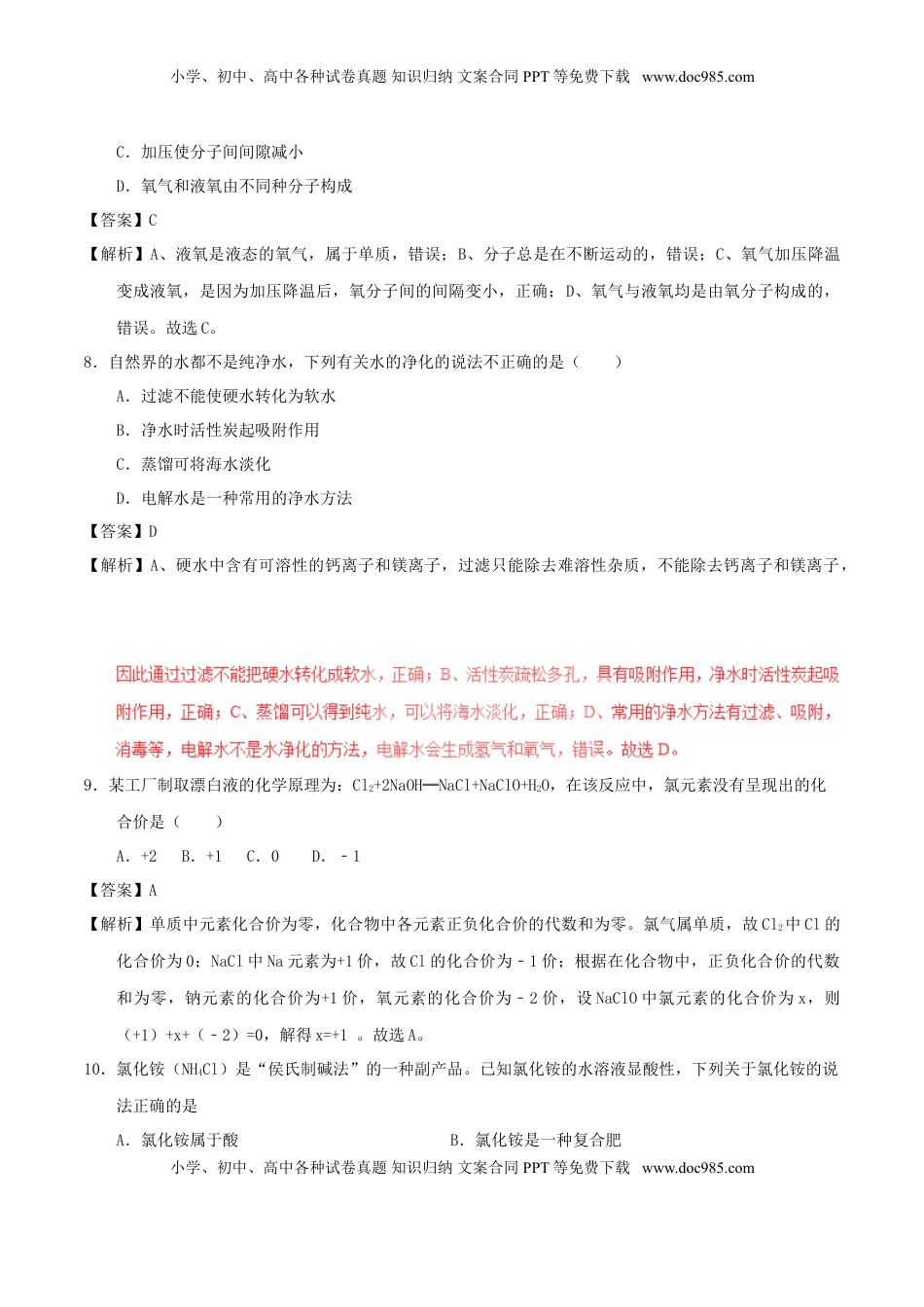 重庆市2017年中考化学真题试题（B卷，含解析）.DOC