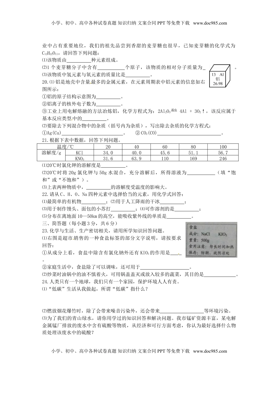 贵州省铜仁市2015年中考化学真题试题（含答案）.doc