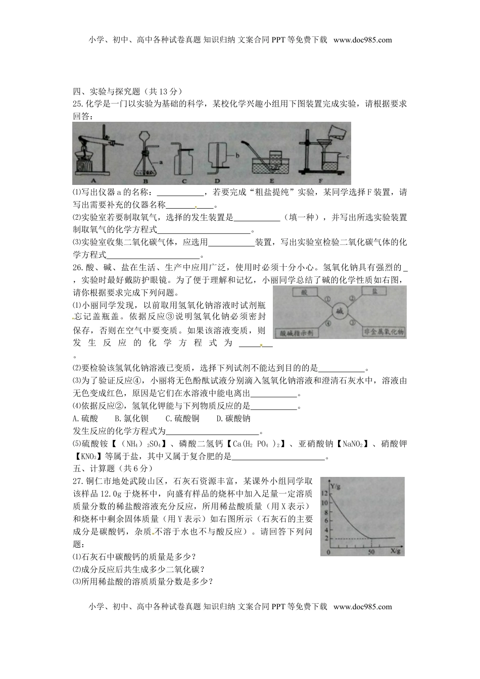 贵州省铜仁市2015年中考化学真题试题（含答案）.doc