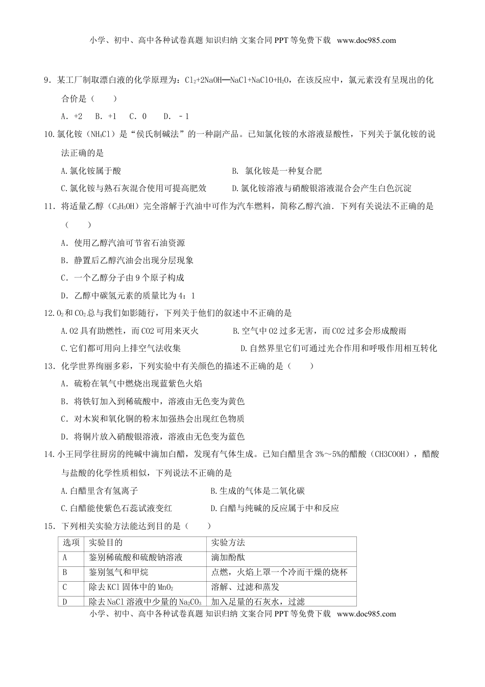 重庆市2017年中考化学真题试题（B卷，含答案）.DOC