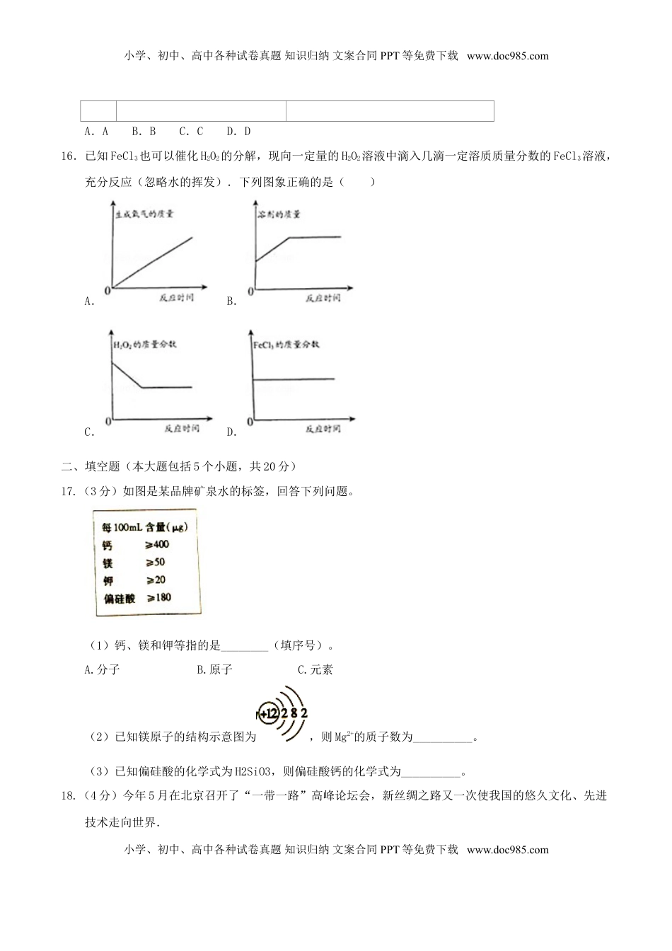 重庆市2017年中考化学真题试题（B卷，含答案）.DOC