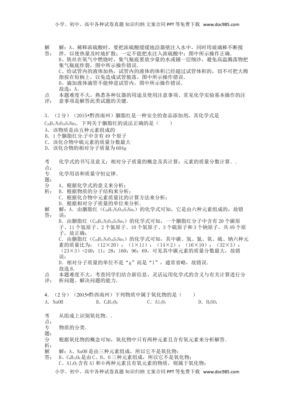 贵州省黔西南州2015年中考化学真题试题（含解析）.doc
