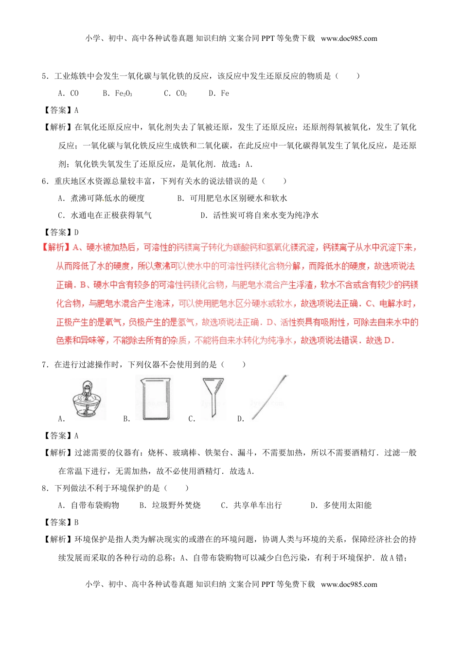 重庆市2017年中考化学真题试题（A卷，含解析）.DOC