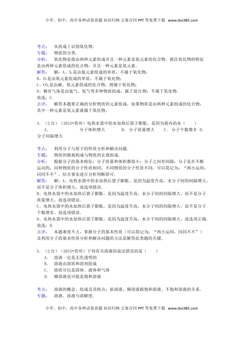 贵州省六盘水市2015年中考化学真题试题（含解析）.doc