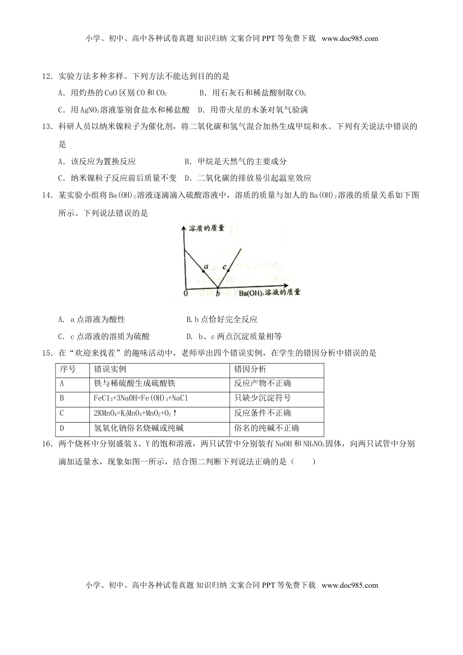 重庆市2017年中考化学真题试题（A卷，含答案）.DOC