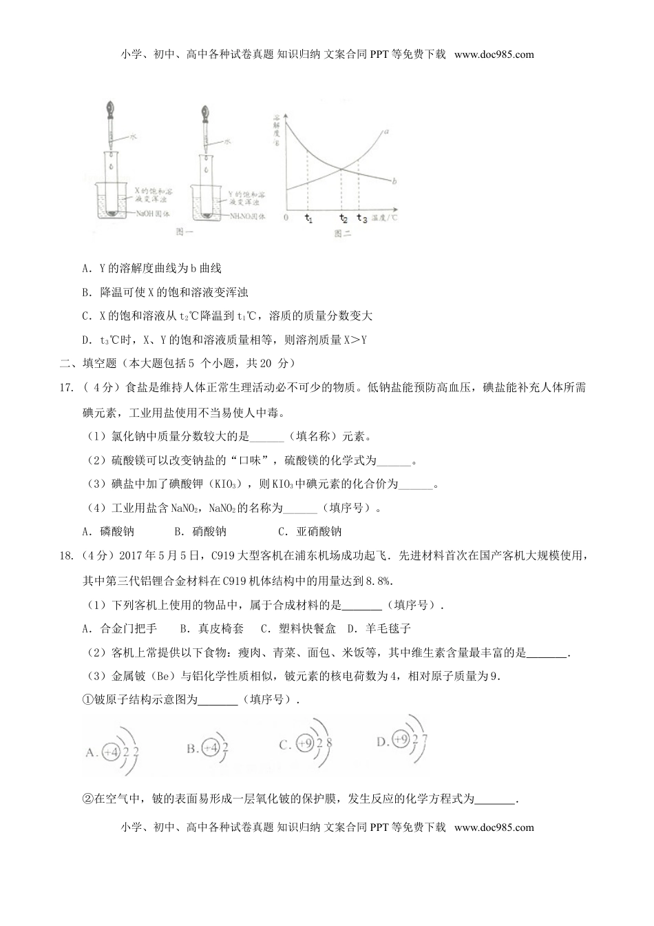 重庆市2017年中考化学真题试题（A卷，含答案）.DOC