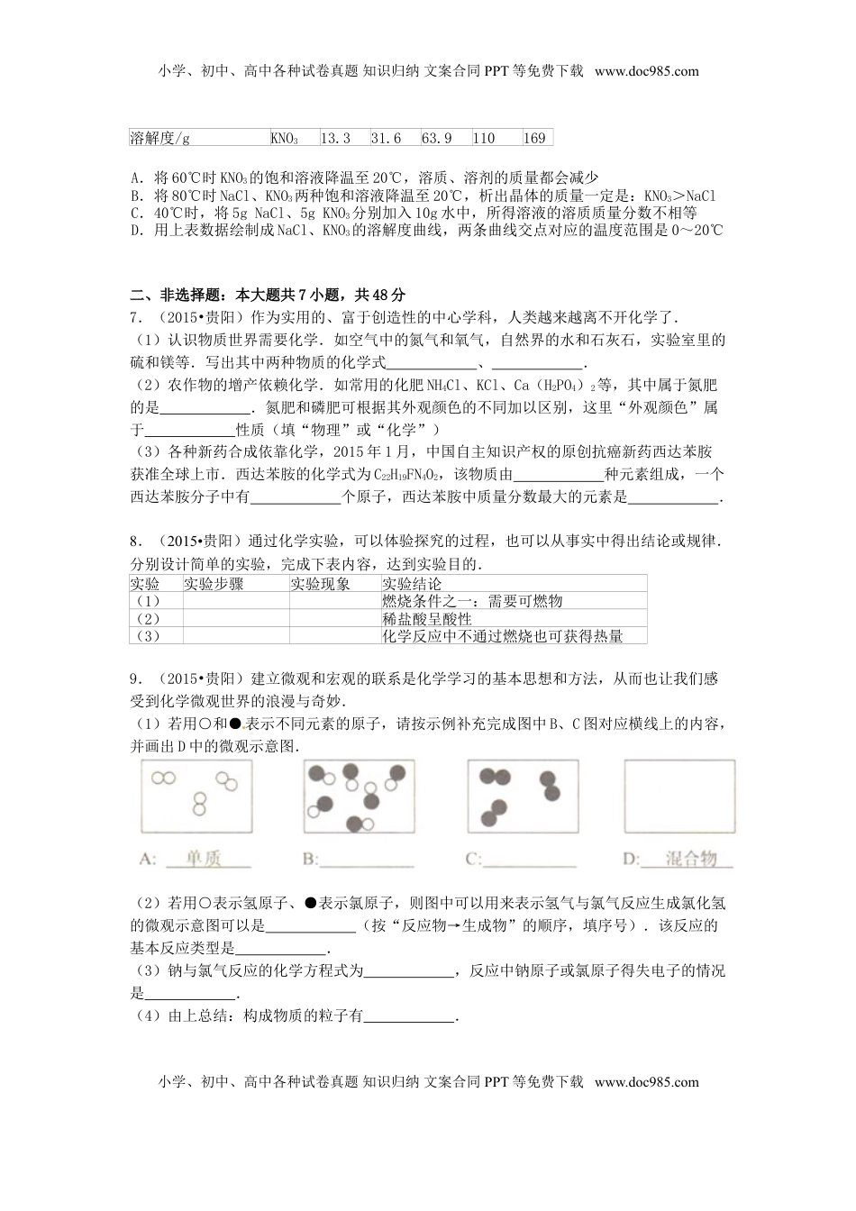 贵州省贵阳市2015年中考化学真题试题（含答案）.doc