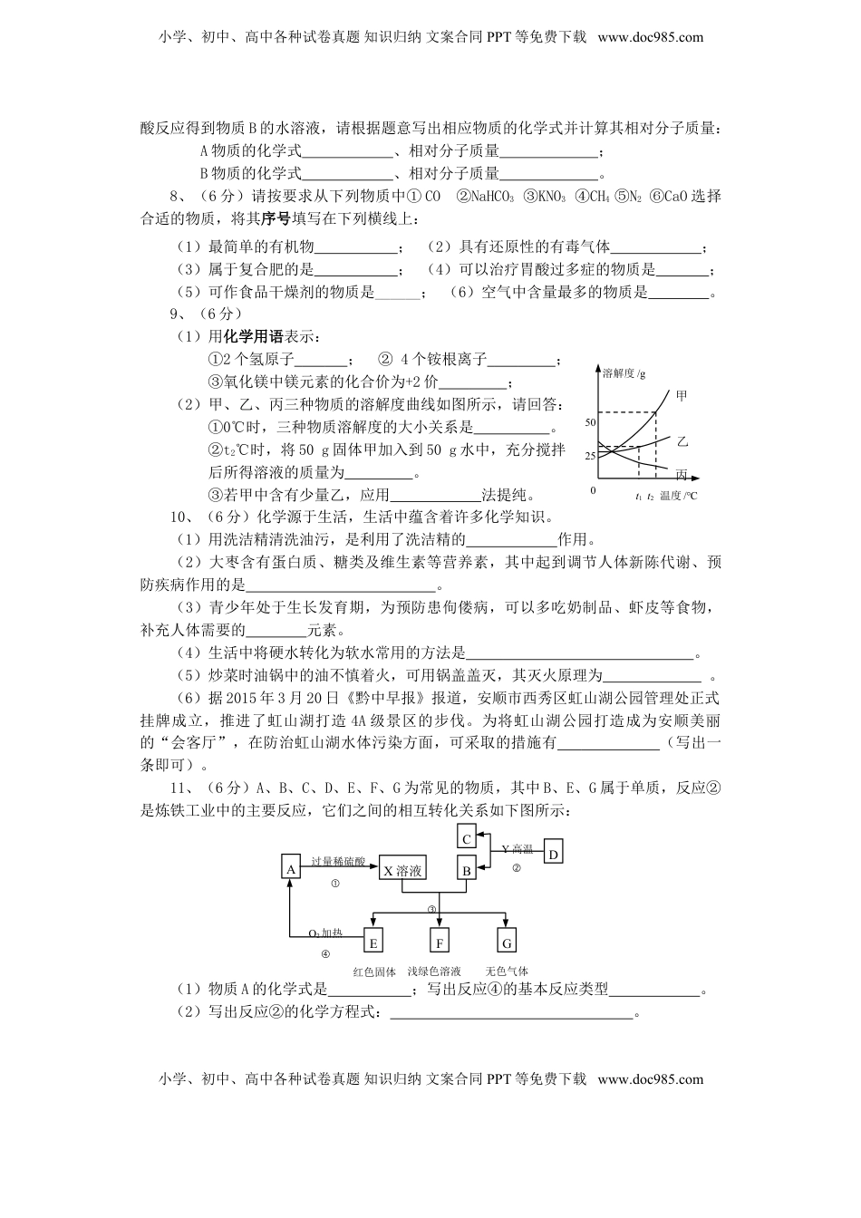 贵州省安顺市2015年中考化学真题试题（含答案）.doc