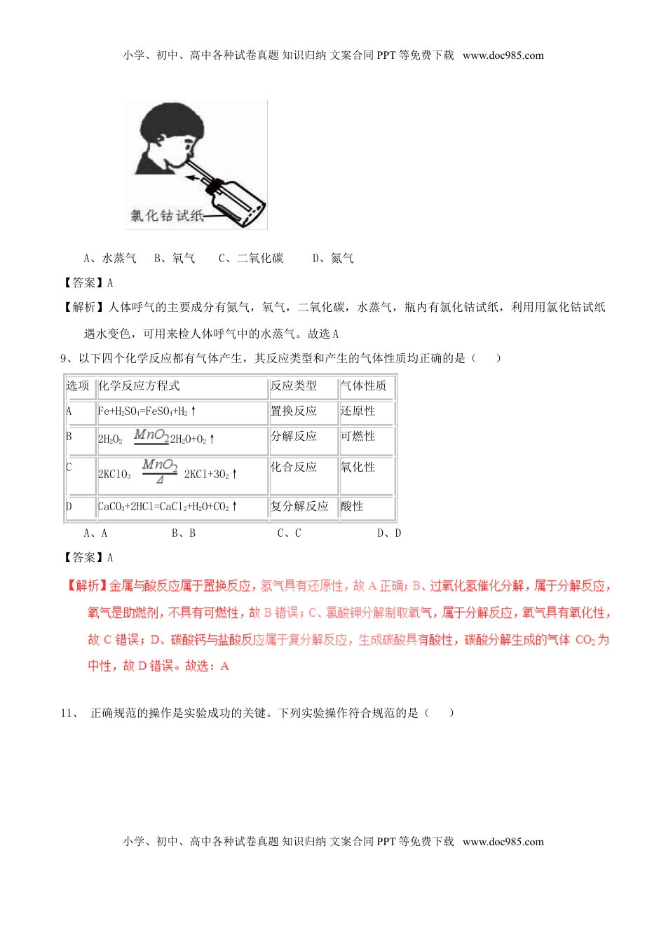 浙江省舟山市2017年中考化学真题试题（含解析1）.DOC
