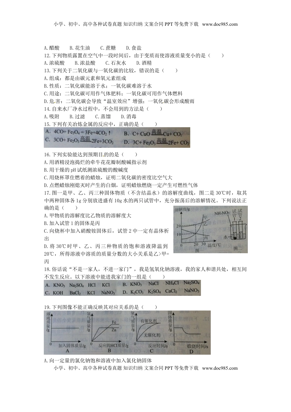 广西玉林市防城港市2015年中考化学真题试题（含扫描答案）.doc