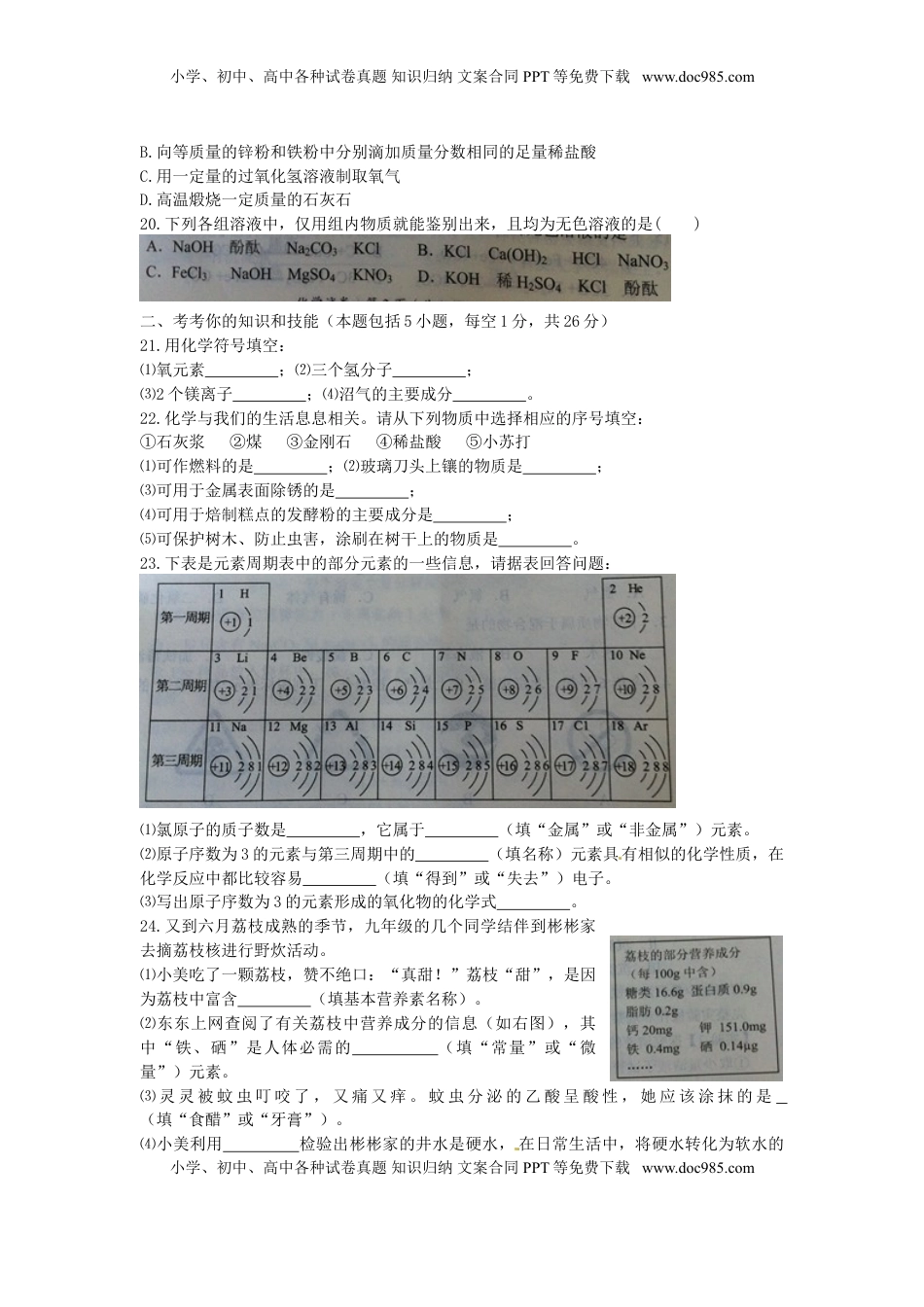 广西玉林市防城港市2015年中考化学真题试题（含扫描答案）.doc