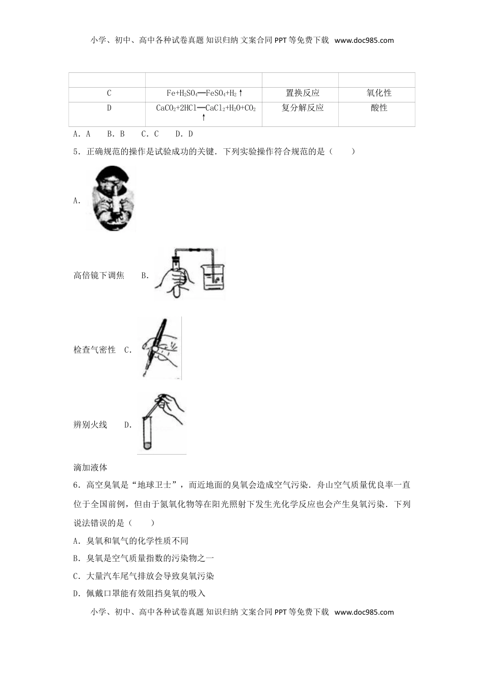 浙江省舟山市2017年中考化学真题试题（含解析）.DOC