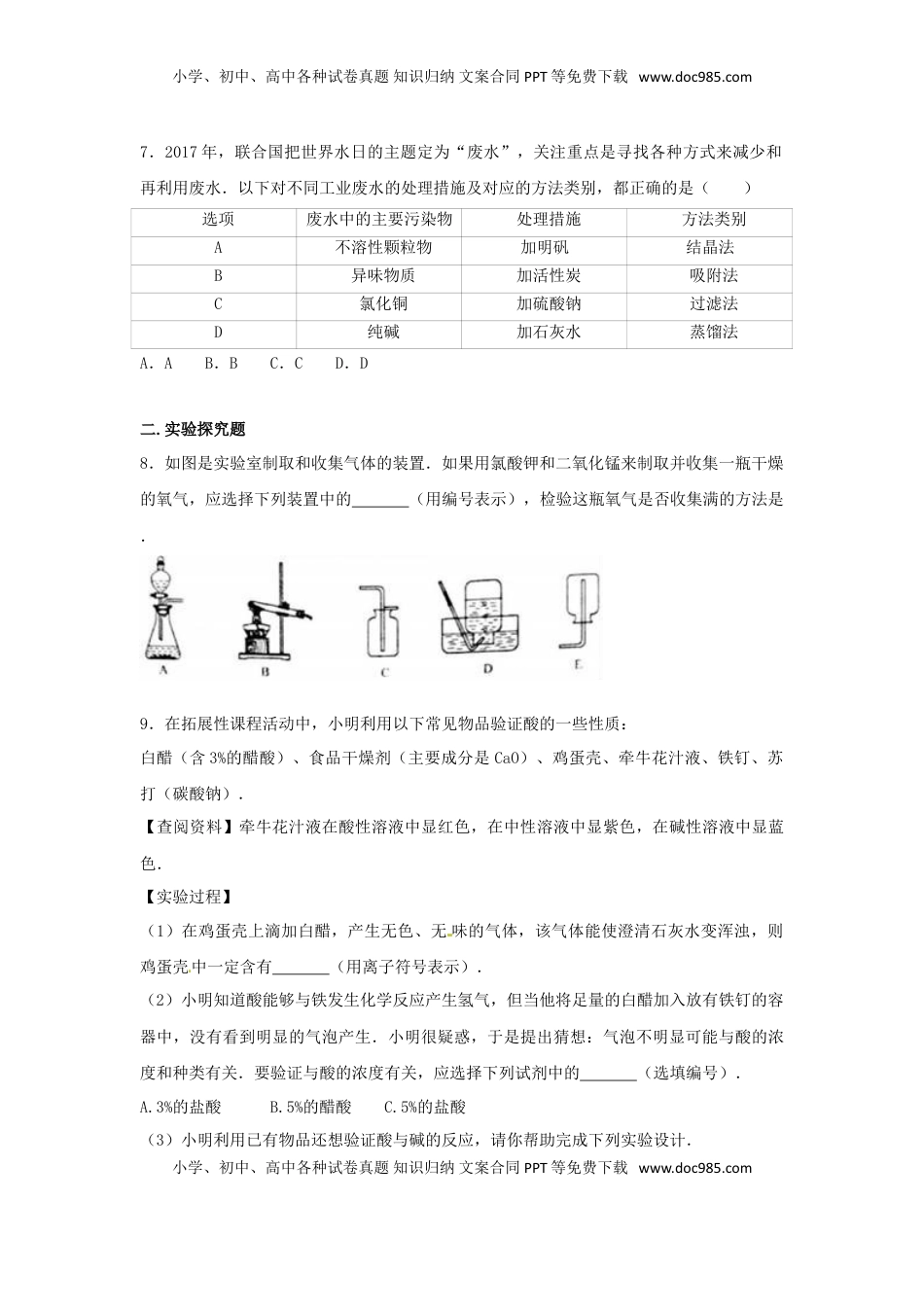 浙江省舟山市2017年中考化学真题试题（含解析）.DOC