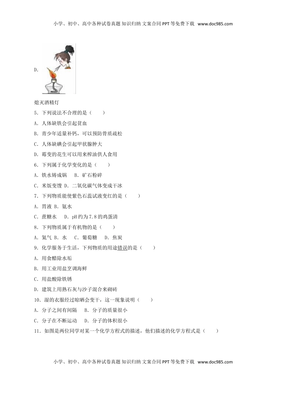 广西梧州市2015年中考化学真题（含解析）.doc