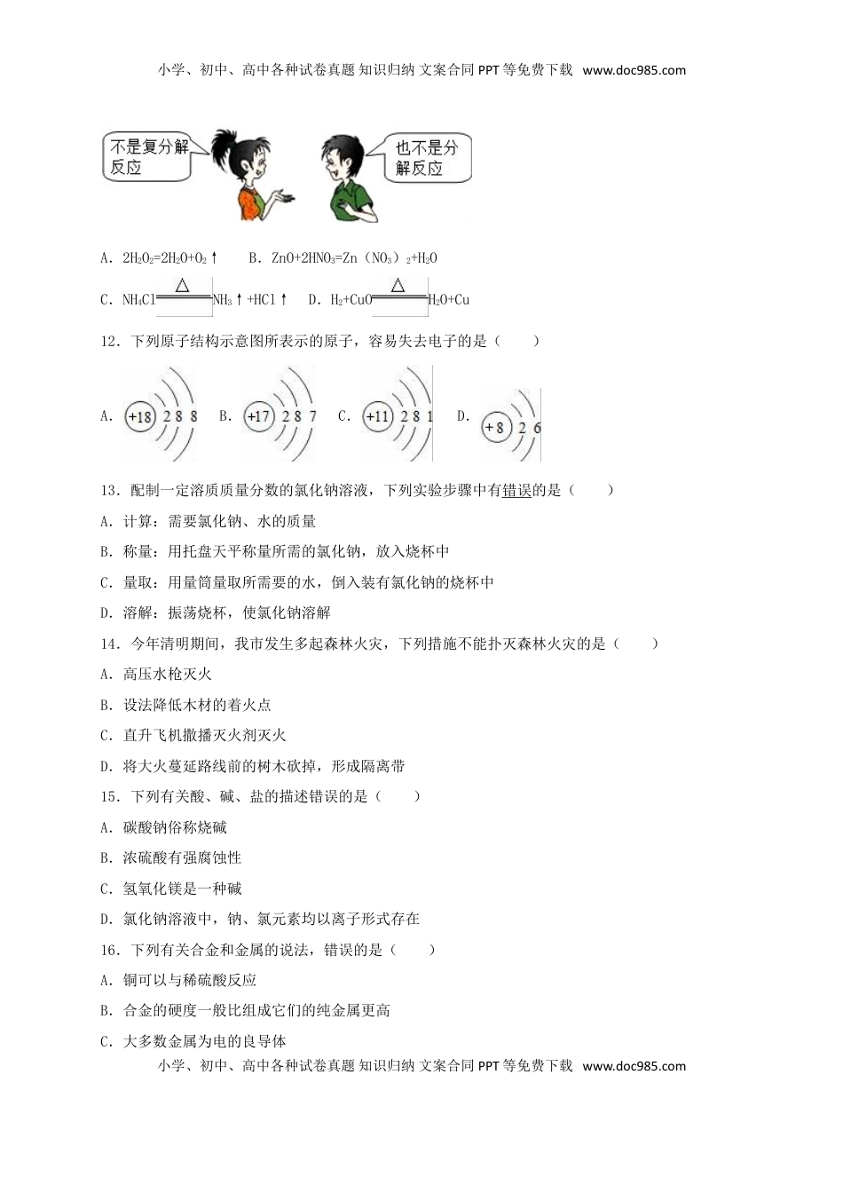 广西梧州市2015年中考化学真题（含解析）.doc
