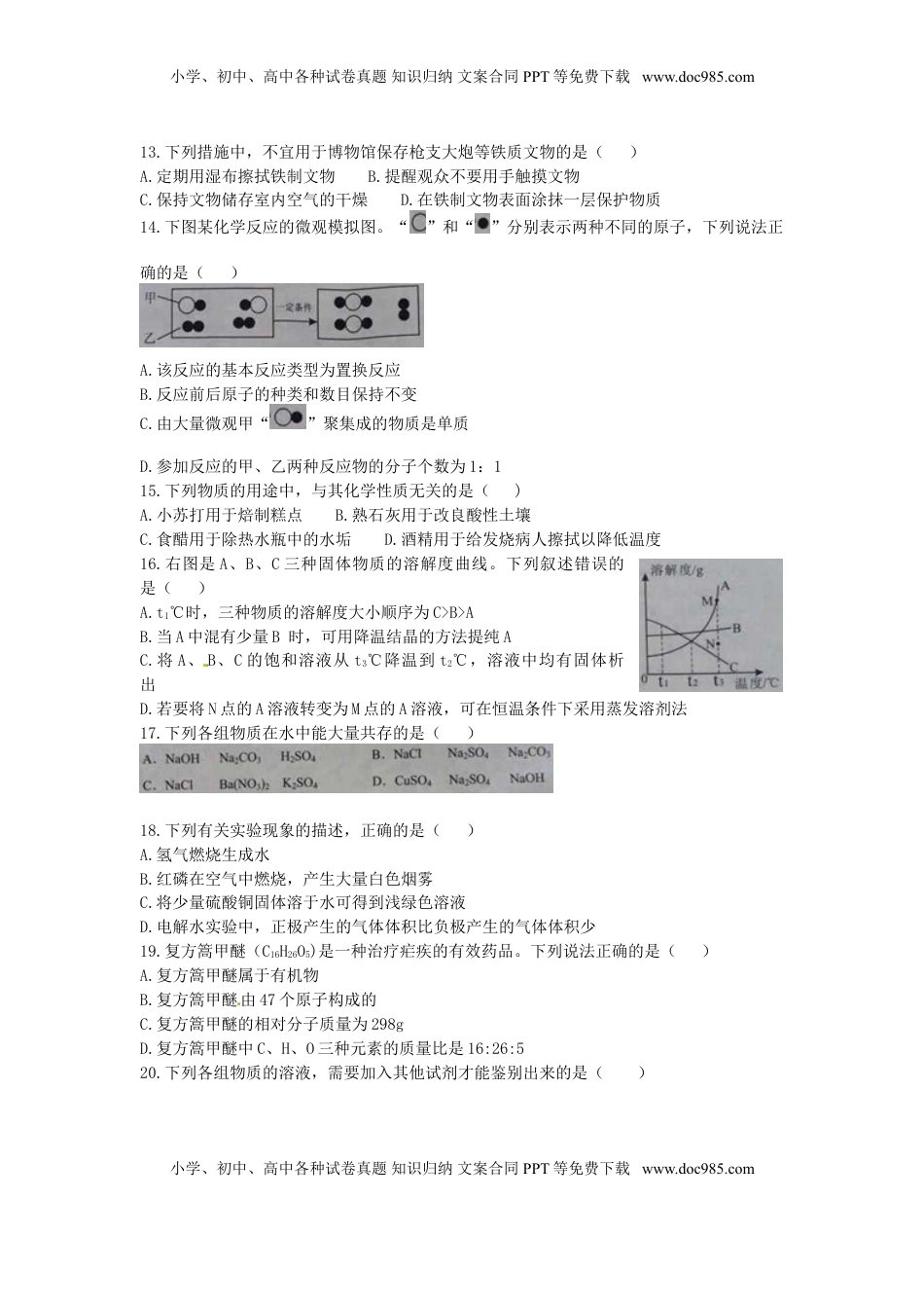 广西南宁市2015年中考化学真题试题（含答案）.doc