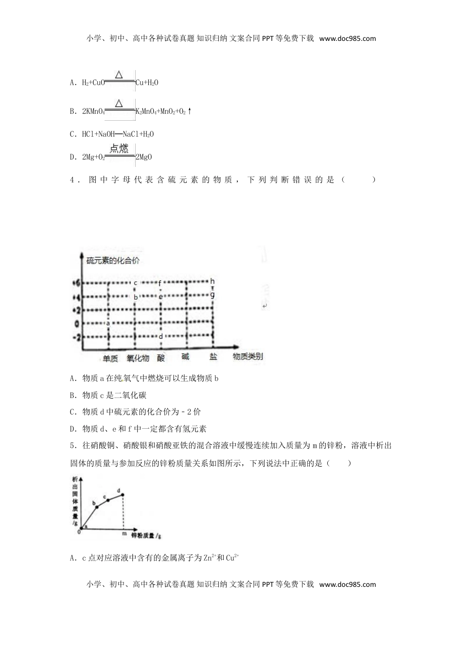 浙江省义乌市2017年中考化学真题试题（含解析）.DOC